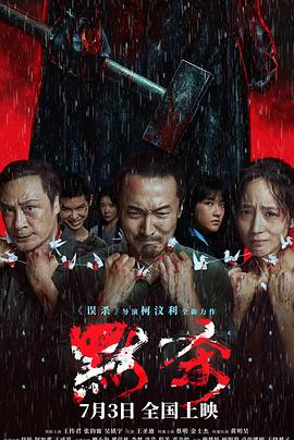 无间道风云