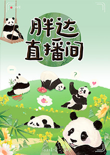 断了气