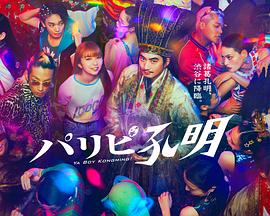 带子雄狼 冥府魔道