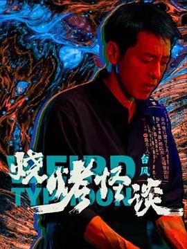 巨浪