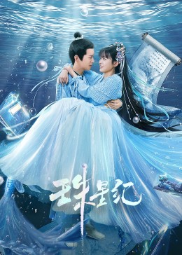 无惧的爱